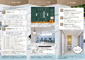 わくわくパソコン教室パンフレット裏面