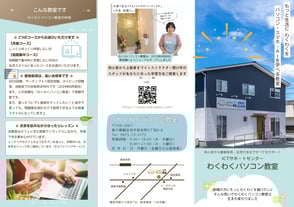 わくわくパソコン教室パンフレット表面