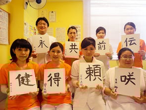 林歯科診療所のスタッフ(書初め)