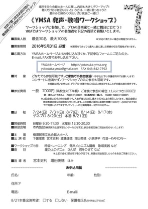 YMSA発声・歌唱ワークショップ