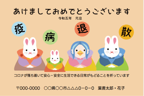 年配の方向けのコロナお見舞い年賀状