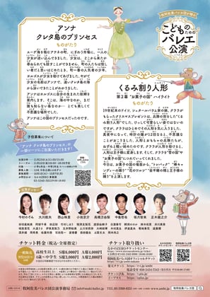 牧阿佐美バレヱ団が贈る　子どものためのバレエ公演