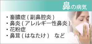 鼻の病気