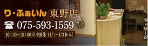 り・ふぁいん東野店