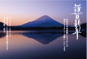 ピンプ色に映る逆さ富士山年賀状　年賀はがき