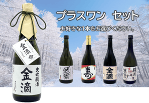 大吟醸33 + 純米吟醸