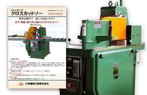 ジャンピングクロスカットソー（KM-5C-600型 ダウンロード）