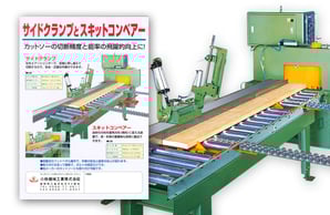 サイドクランプ・スキットコンベアー（ダウンロード）