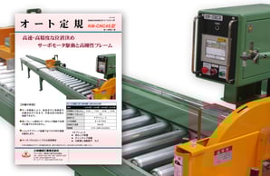 オート定規（KM-CNC4S型 ダウンロード）