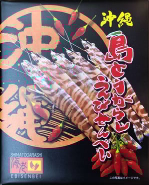 島とうがらしえびせんべい