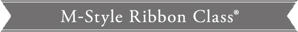 M Style Ribbon Class (エムスタイルリボンクラス)リボンレッスン