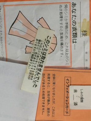 「このしみは落ちませんでした」との言い訳を表すクリーニングの告知カード画像