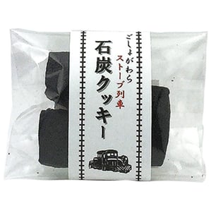 ストーブ列車　石炭クッキー　豆パック