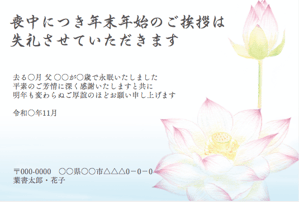 和のデザインで蓮の花を描いた喪中はがき