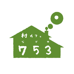 mura-cafe753 ページ!