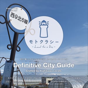 フリーペーパー「モトクラシー」Vol.7夏号