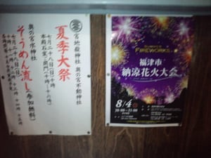 福津の花火大会・夏季大祭