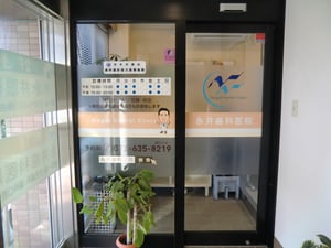 歯科医院の入り口です。
