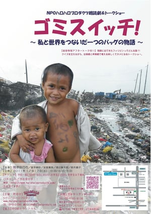 ゴミスイッチ！チラシ(c) HALOHALOPRODUCTS