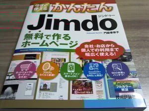 今すぐ使えるかんたんJimdo