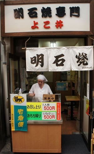 明石焼き専門店 よこ井