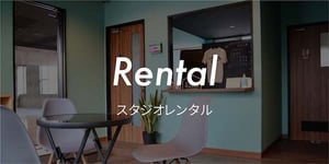 熊本市北区楠の自社スタジオ、ハンキードーリーダンススタジオ本校はスタジオレンタル可能です。スタジオレンタルについてはこちら