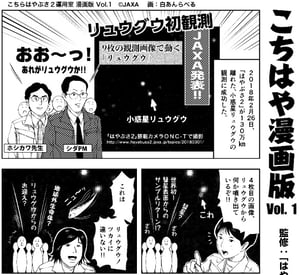 こちら「はやぶさ２」運用室　漫画版