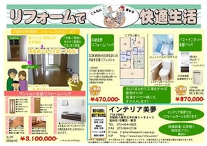 相談会お礼チラシ