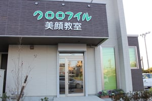 ニキビ岐阜・ニキビ三重・ニキビ富山・ニキビ福井・ニキビ石川・ニキビ金沢・ニキビケア・にきび跡・吹き出物・背中のニキビ・大人ニキビ・アダルトニキビ・アクネ・黒ニキビ・シミ・肝斑・シワ・ちりめんジワ・タルミ・張りがない・弾力がない・ほうれい線・肌アレ・毛穴の開き・毛穴の黒ずみ・毛穴の汚れ・小鼻の黒ずみ・肌の老化・キメがあらい・化粧崩れ・つっぱり感・カサつき・ベタつき・バリア機能の低下・日焼け跡・敏感肌・乾燥肌・脂性肌・混合肌・カサカサ肌・オイリー肌・テカリ・くすみ・透明感がない