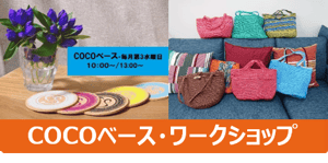 イベント・各種講座