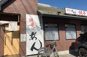 餃子ノあん　宇都宮　フレンチシェフ　