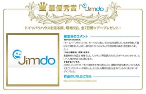 Jimdo WebDesign Contest グランプリ