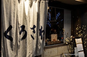 LifeTeria blog ブログ　欅　くろさわ