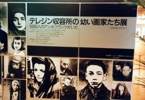 1991年開催の「テレジン　幼い画家たち展」展覧会場入り口