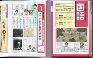 ベネッセコーポレーション発行『チャレンジ6年生　2013年1月号』