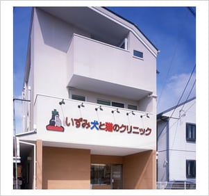 横浜市　いずみ犬と猫のクリニック