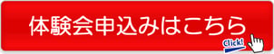 松井式体験講座のご案内