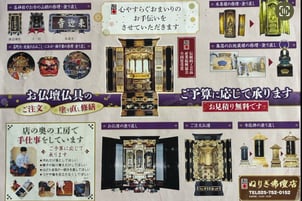 ぬりぎ仏壇店