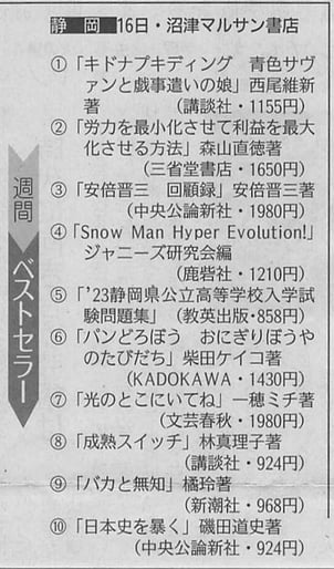 静岡新聞様週間ベストセラー