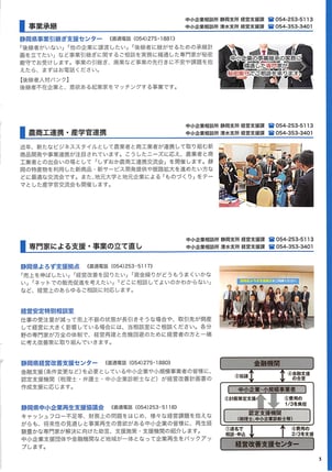 静岡商工会議所マルチガイドブック掲載実績