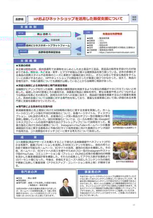 中小企業119様/2022年成功事例集に 「HPおよびネットショップを活用した販促支援について」の成功事例が掲載されました。