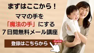 自然療法を身に付けたい方の為の無料メルマガ