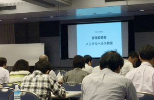 名古屋市　メンタルヘルス研修　離職防止メンタルヘルス　愛知県メンタルヘルス研修　新人メンタルヘルス研修