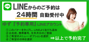 LINE予約について