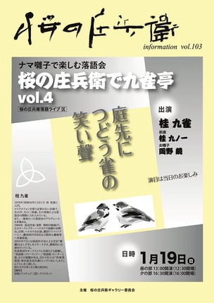 桜の庄兵衛,九雀亭