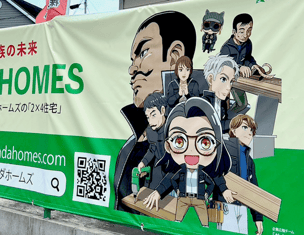 三田市のホームメーカー、株式会社サナダの社員様の似顔絵キャラクターを制作させていただきました。