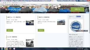 マリーナフレンズ ビジター予約（デスクトップ版）