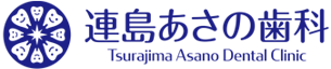 【連島あさの歯科】