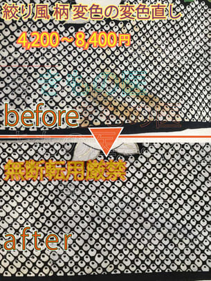 お宮参り初着/産着の長期保存による変色黄変トラブルの参考料金付き･着物変色黄変直しのクリーニング･ビフォー・アフター