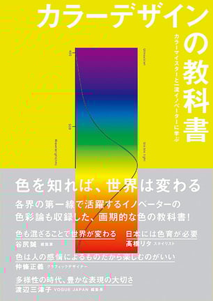 カラーデザインの教科書